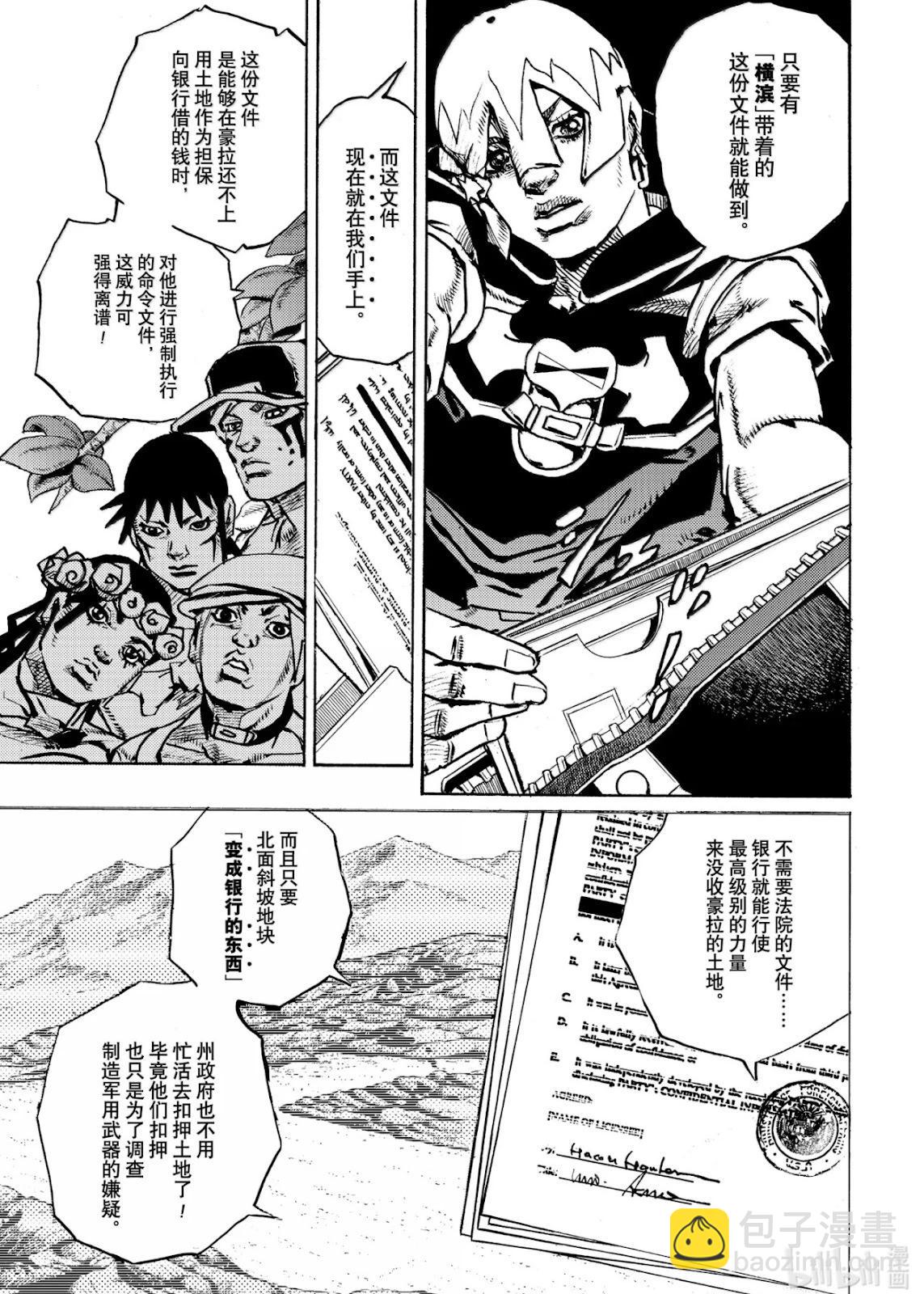 JOJO的奇妙冒險Prat9 The JOJO Lands - 第22話 - 7
