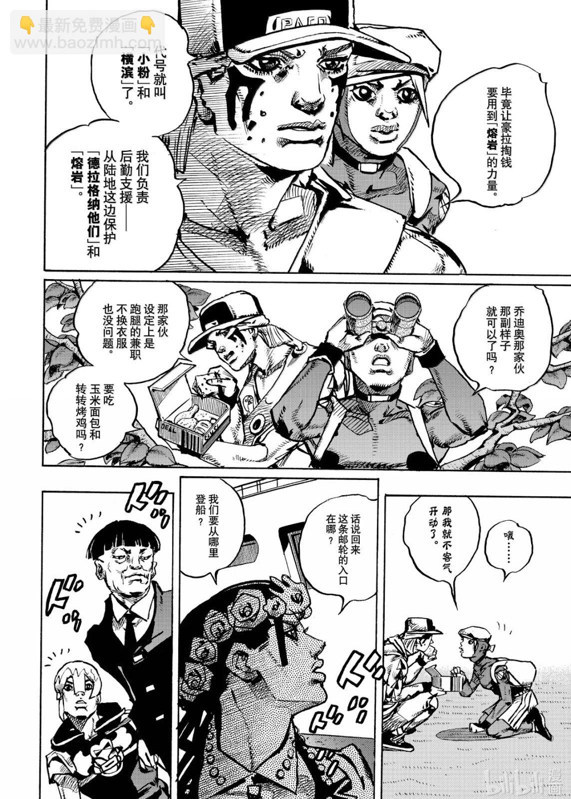 JOJO的奇妙冒險Prat9 The JOJO Lands - 第22話 - 5