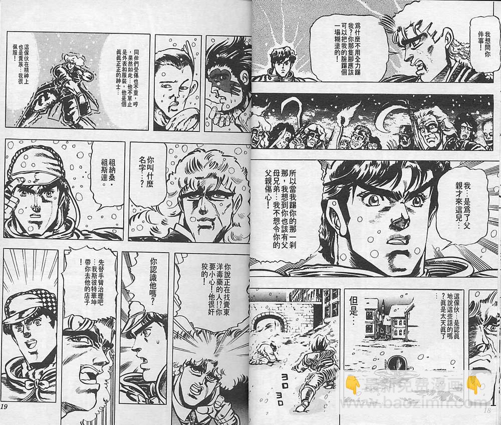 JoJo奇妙冒險 - 第2卷(1/2) - 2