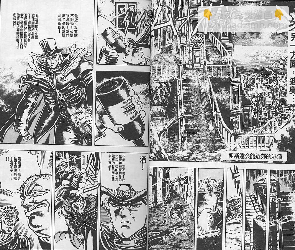 JoJo奇妙冒險 - 第2卷(1/2) - 3