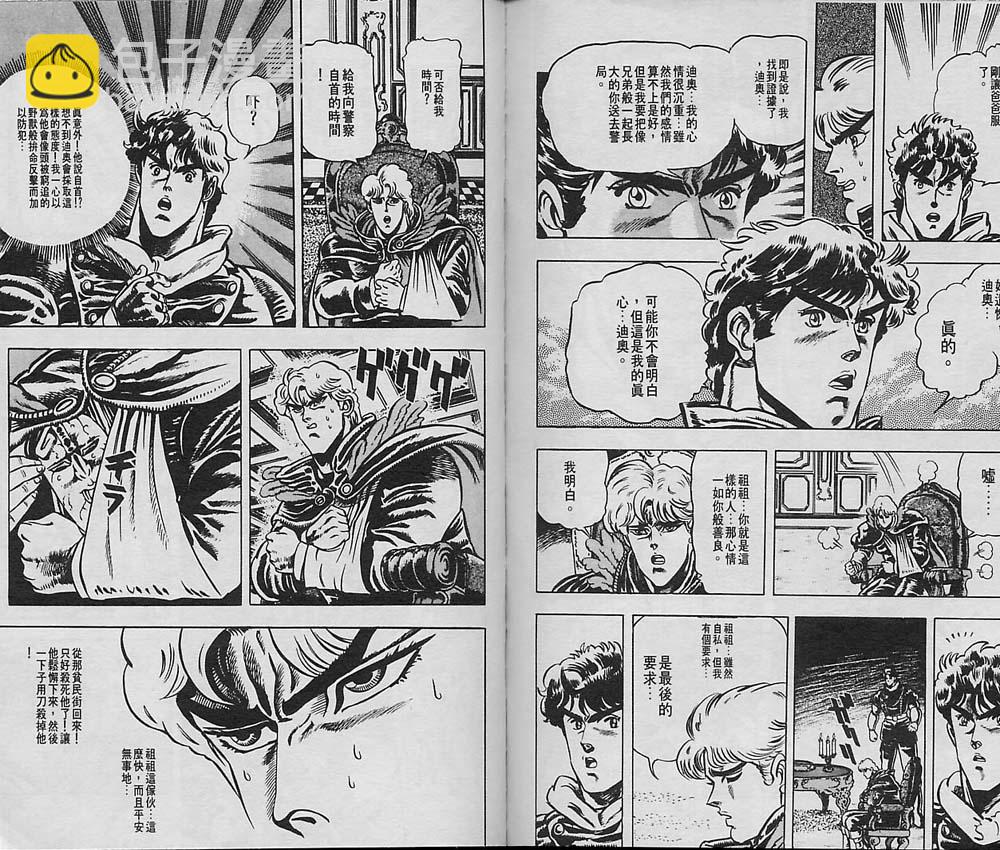 JoJo奇妙冒險 - 第2卷(1/2) - 2