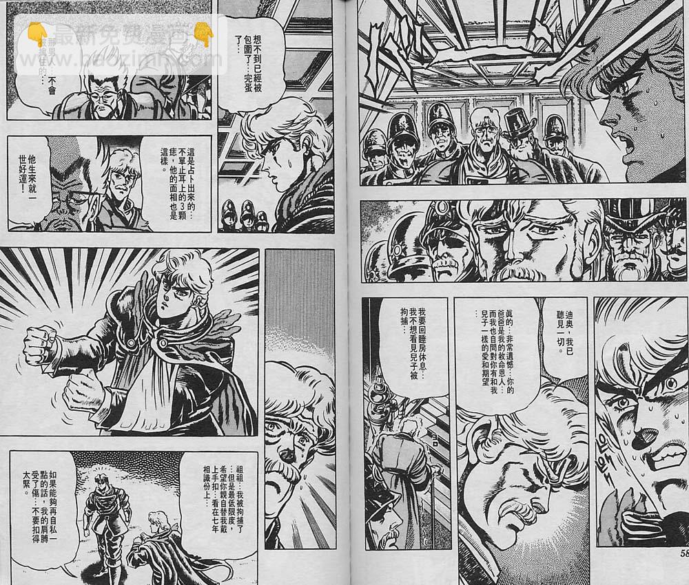 JoJo奇妙冒險 - 第2卷(1/2) - 5