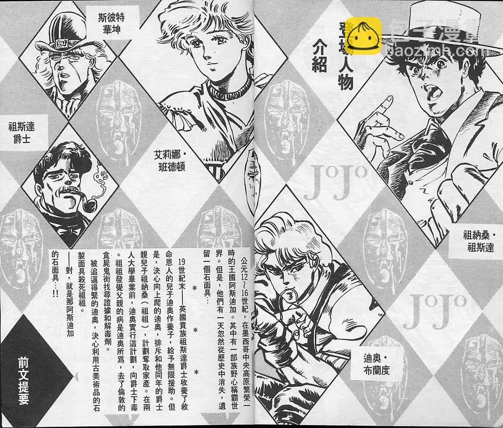 JoJo奇妙冒險 - 第2卷(1/2) - 3