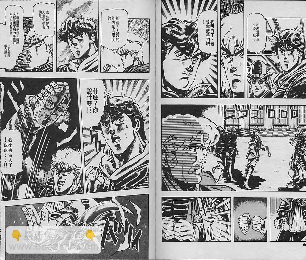 JoJo奇妙冒險 - 第2卷(1/2) - 6