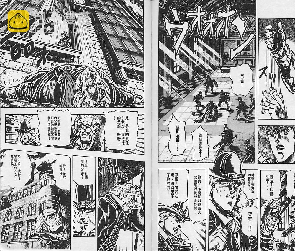 JoJo奇妙冒險 - 第2卷(1/2) - 4