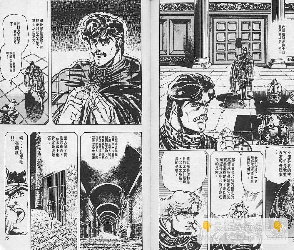 JoJo奇妙冒險 - 第2卷(1/2) - 5