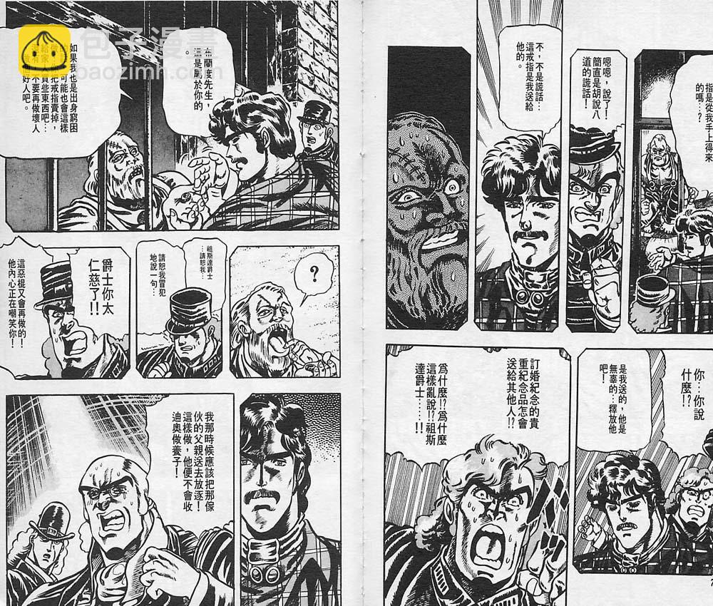 JoJo奇妙冒險 - 第2卷(1/2) - 7