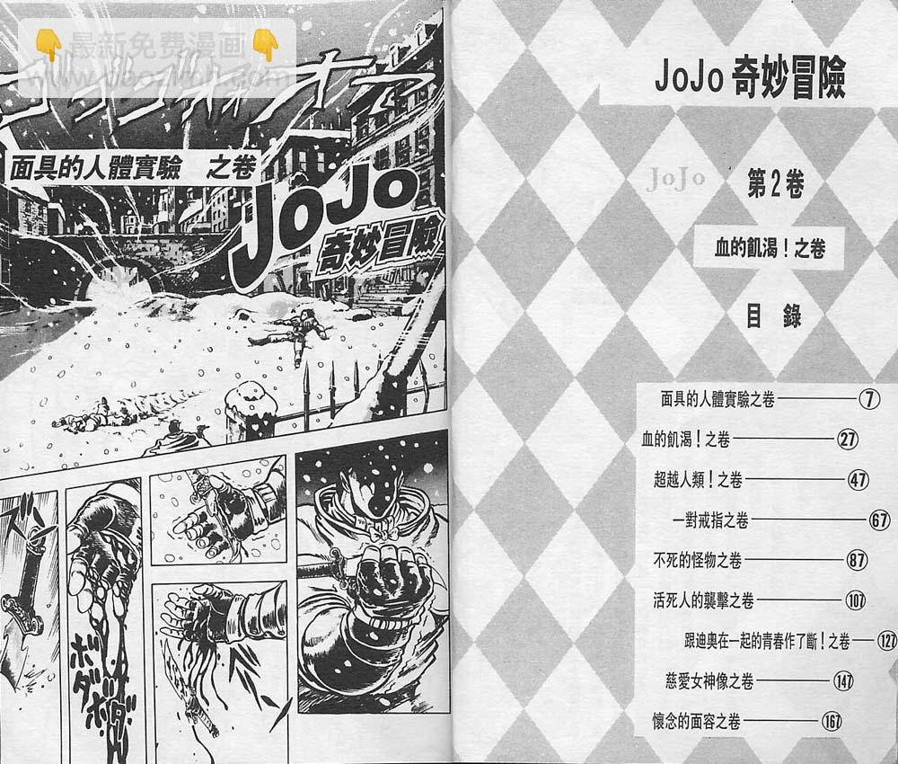 JoJo奇妙冒險 - 第2卷(1/2) - 4
