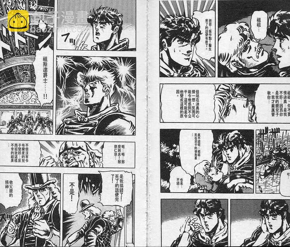 JoJo奇妙冒險 - 第2卷(1/2) - 8