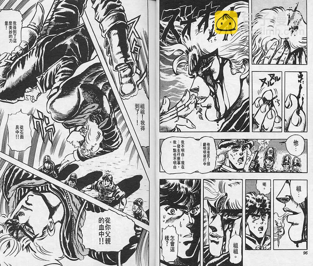 JoJo奇妙冒險 - 第2卷(1/2) - 8