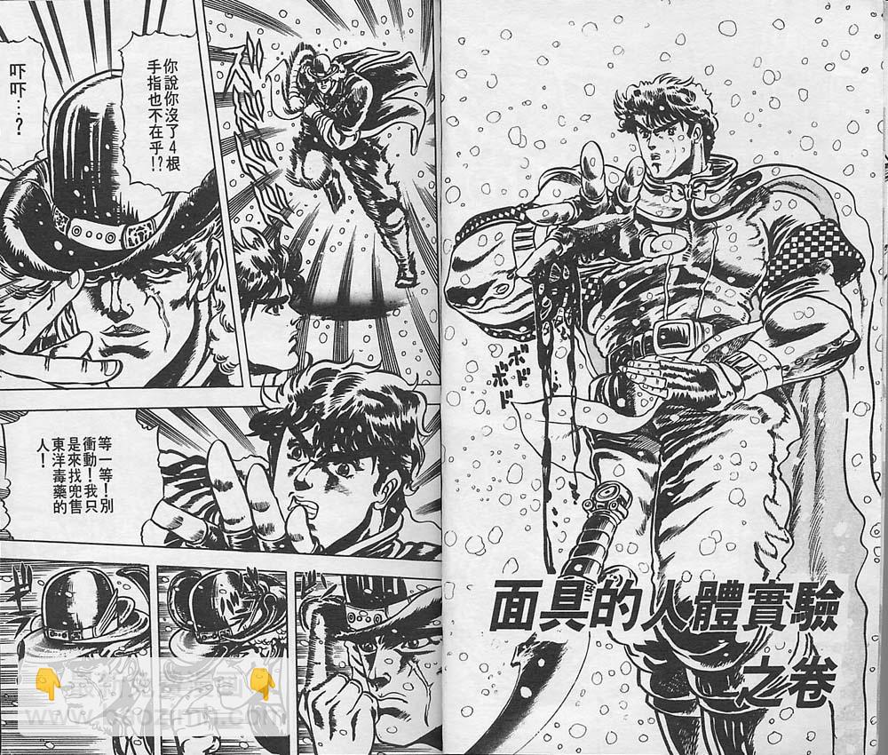 JoJo奇妙冒險 - 第2卷(1/2) - 5