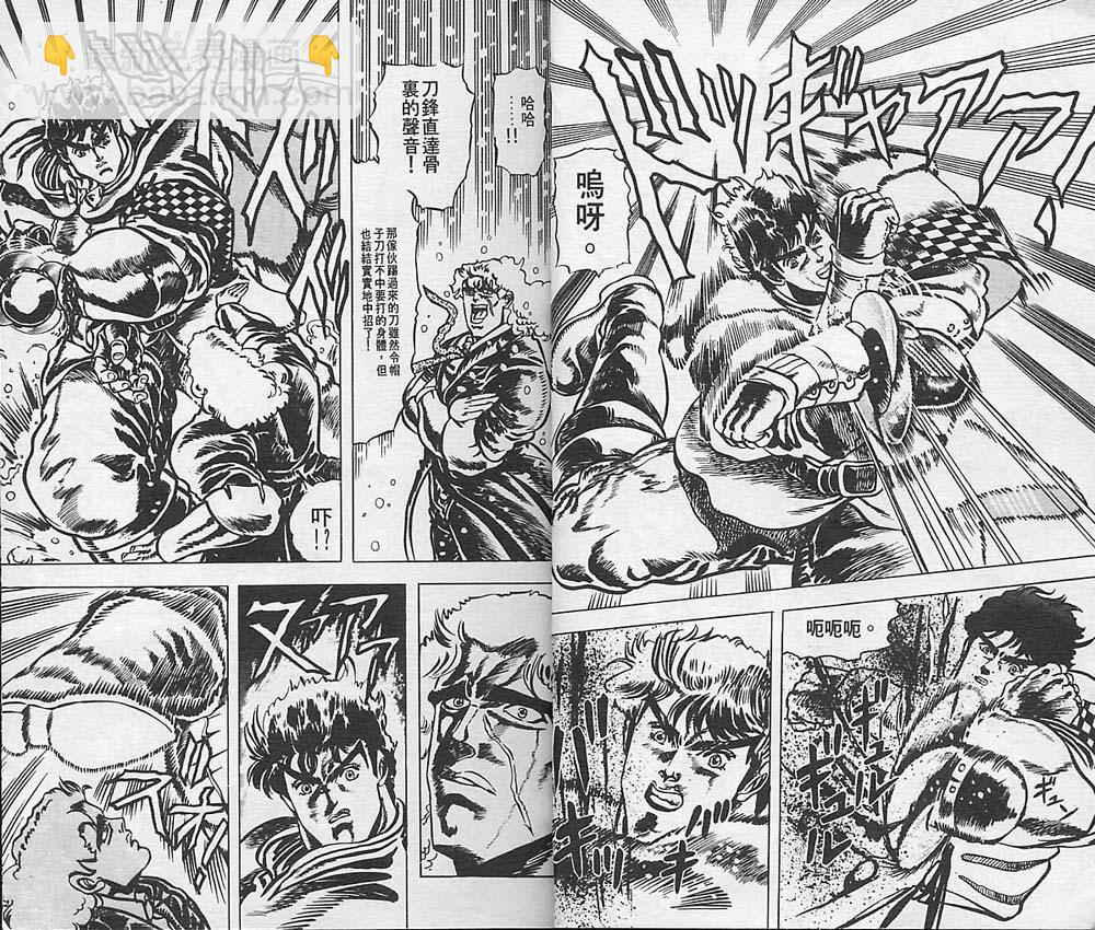 JoJo奇妙冒險 - 第2卷(1/2) - 8