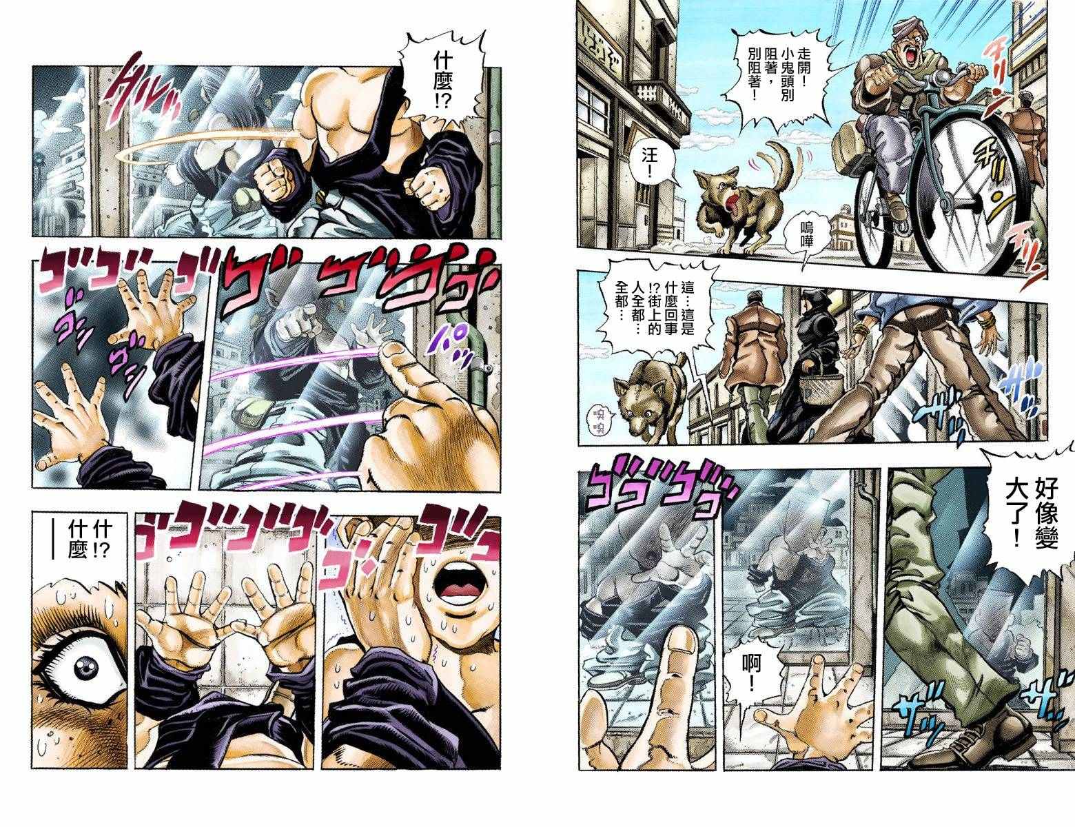 JoJo奇妙冒险 - 第3部10部全彩(1/2) - 8