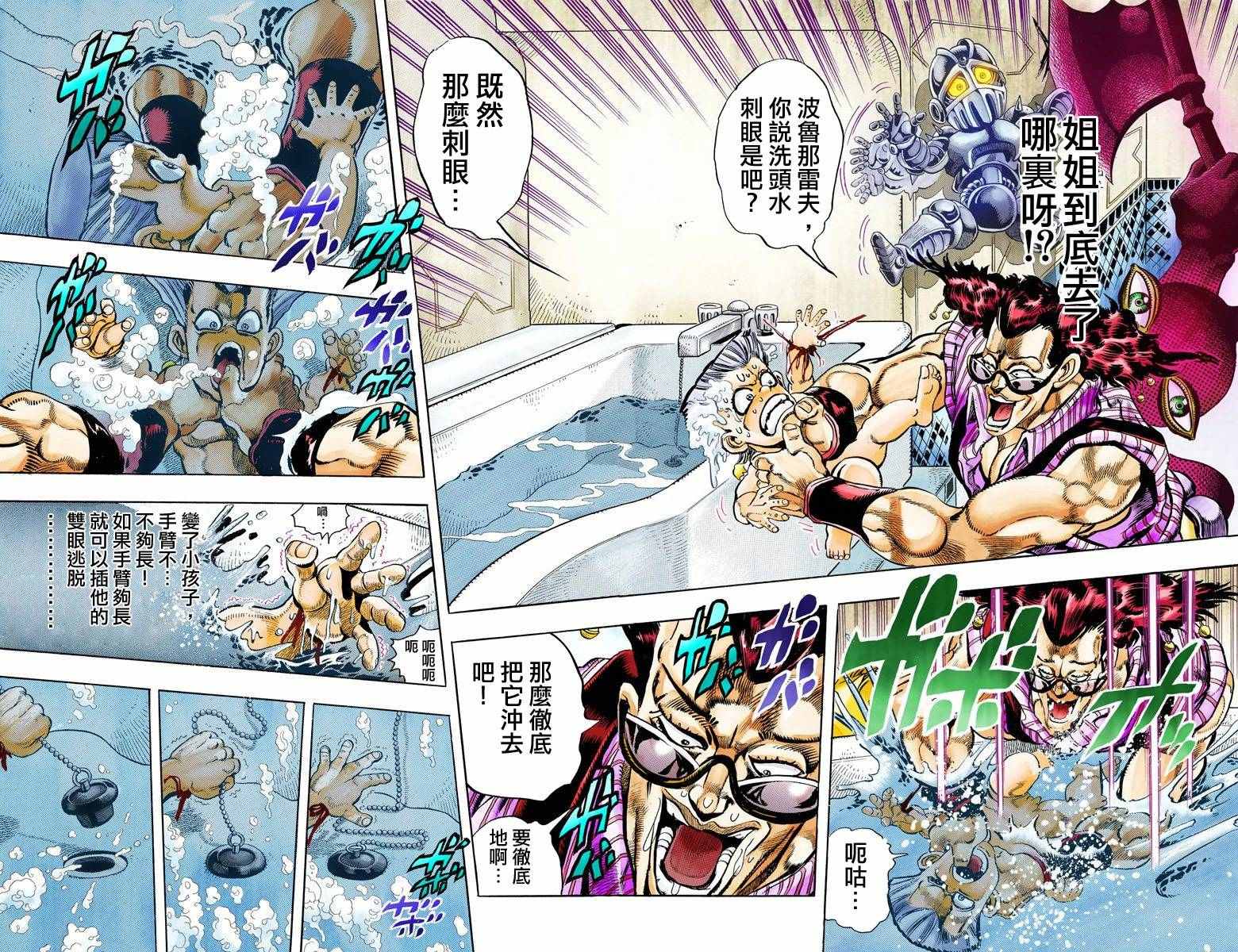 JoJo奇妙冒險 - 第3部10部全綵(2/2) - 4