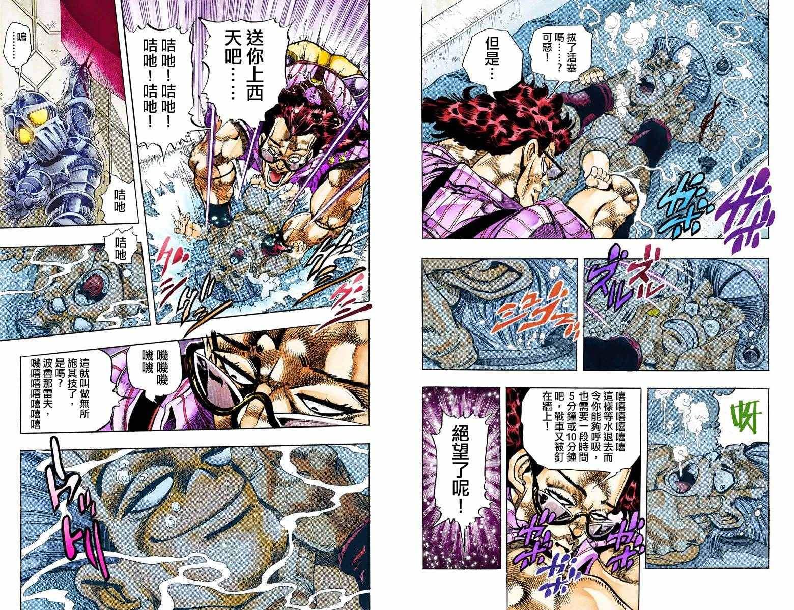 JoJo奇妙冒險 - 第3部10部全綵(2/2) - 5