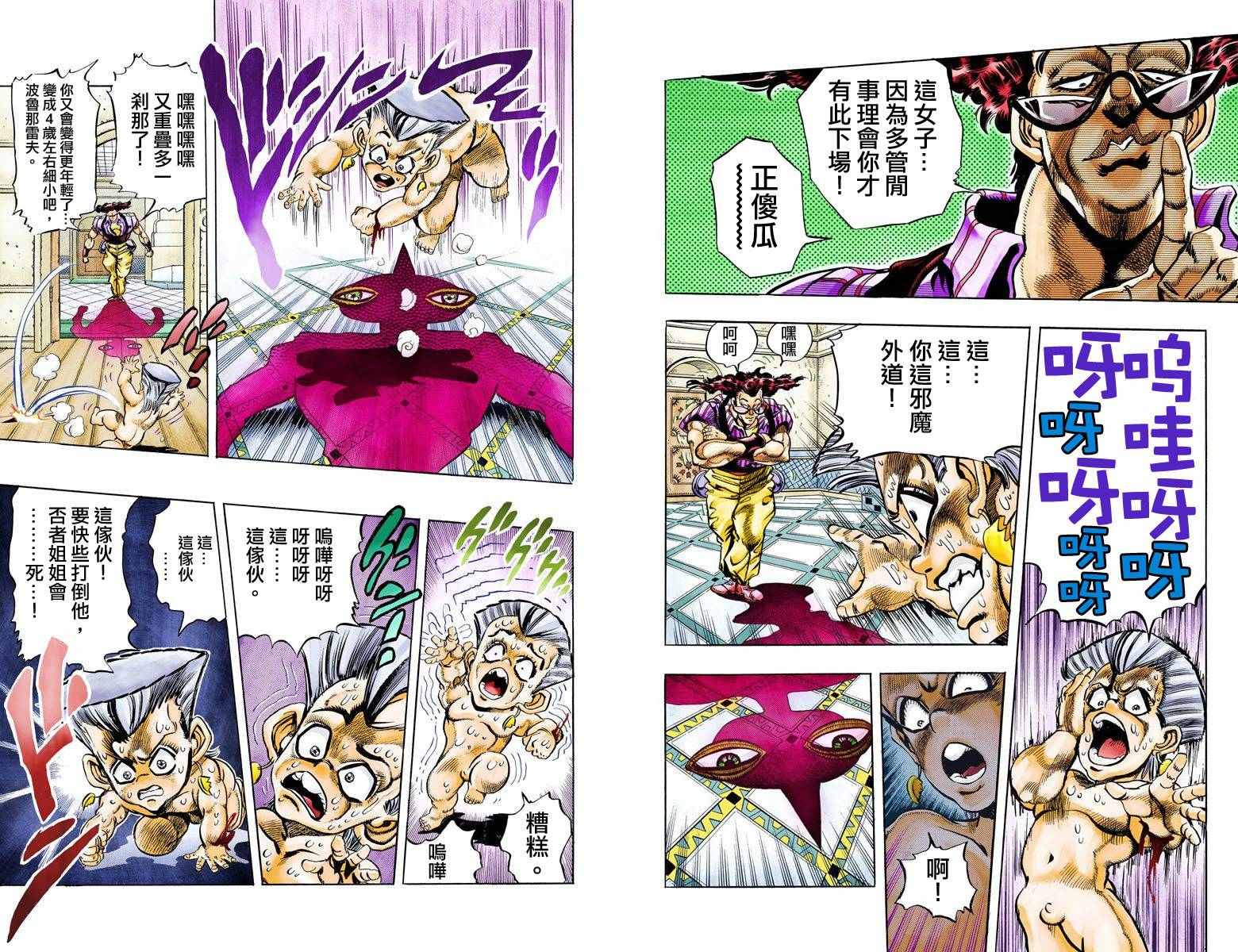 JoJo奇妙冒險 - 第3部10部全綵(2/2) - 2