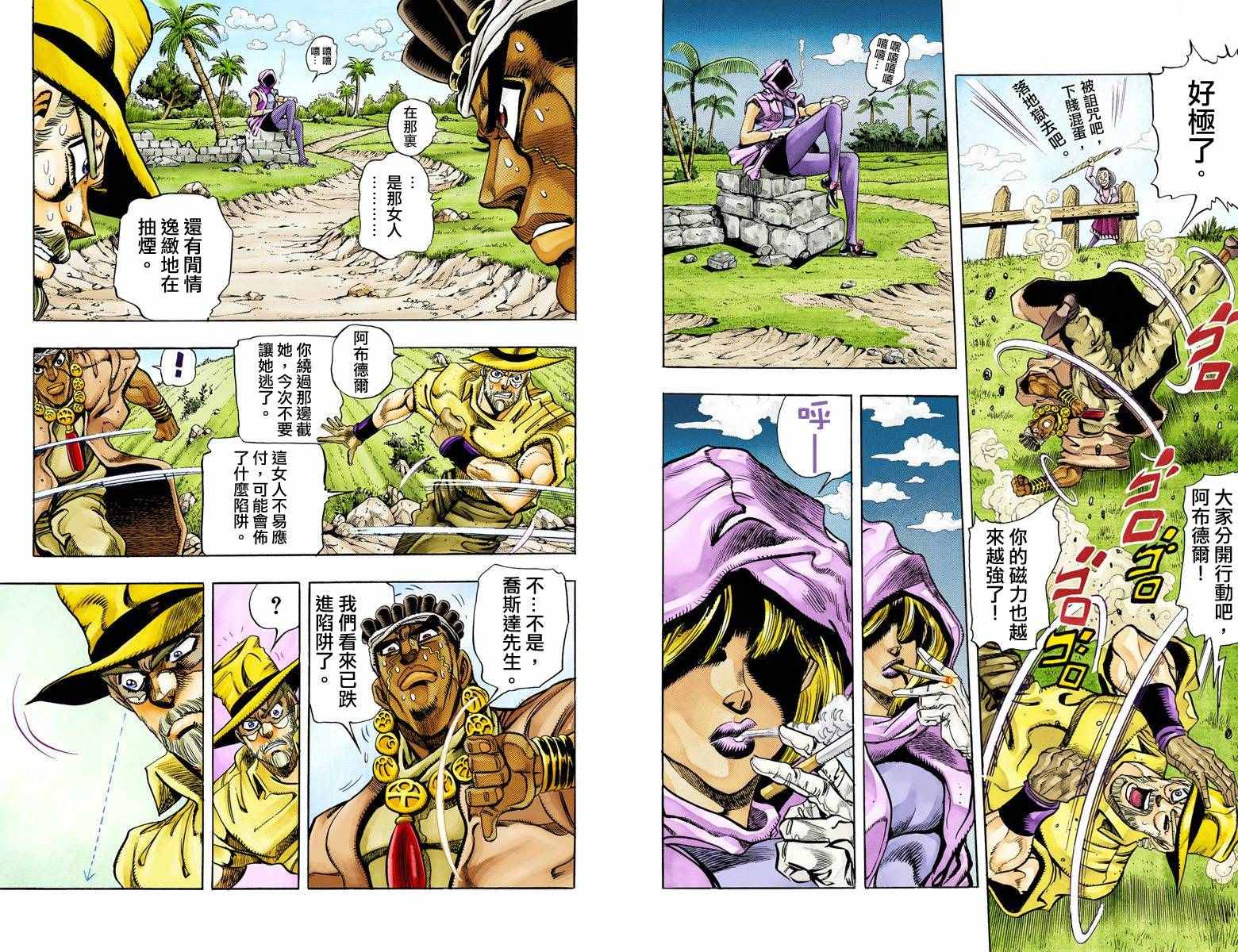 JoJo奇妙冒險 - 第3部10部全綵(1/2) - 7