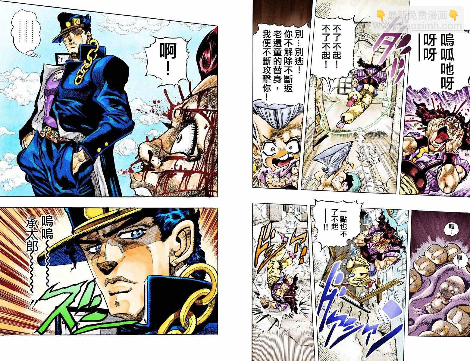 JoJo奇妙冒险 - 第3部10部全彩(2/2) - 6