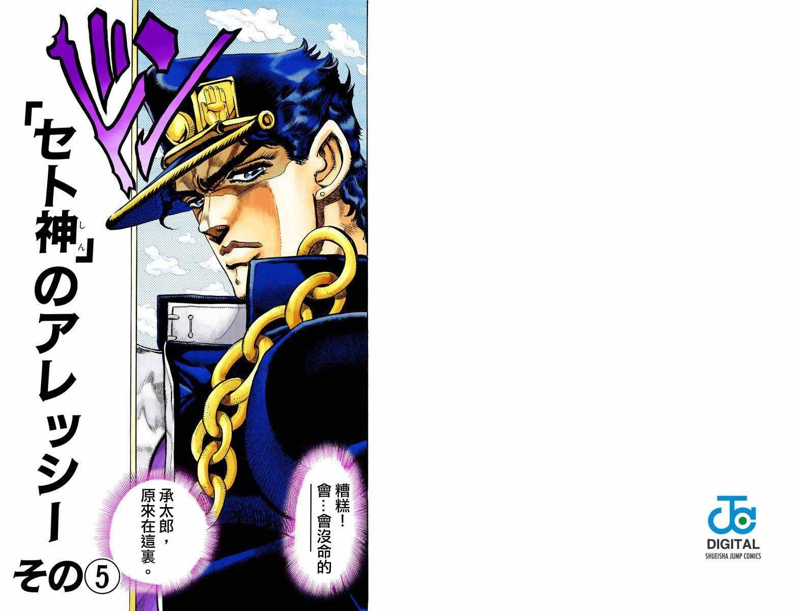 JoJo奇妙冒險 - 第3部10部全綵(2/2) - 7