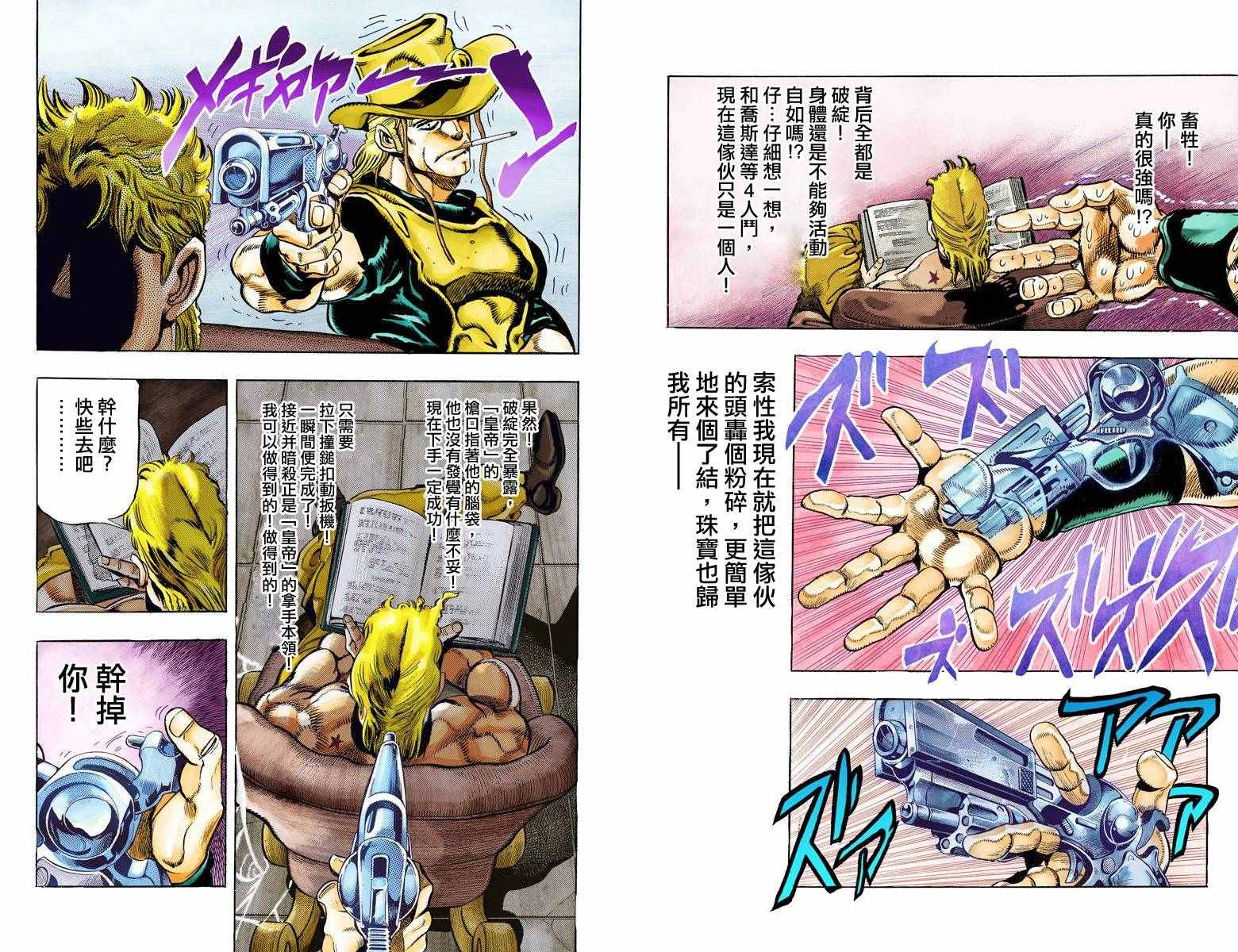 JoJo奇妙冒險 - 第3部10部全綵(2/2) - 2