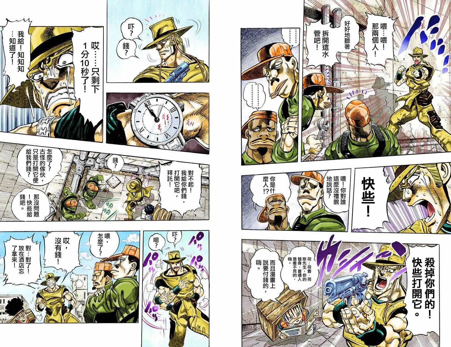 JoJo奇妙冒險 - 第3部12卷全綵(1/2) - 2