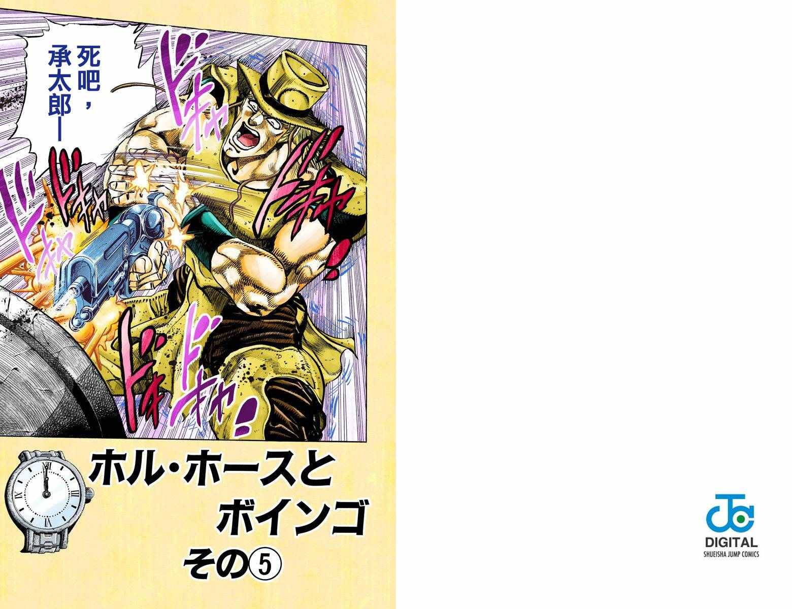 JoJo奇妙冒險 - 第3部12卷全綵(1/2) - 5