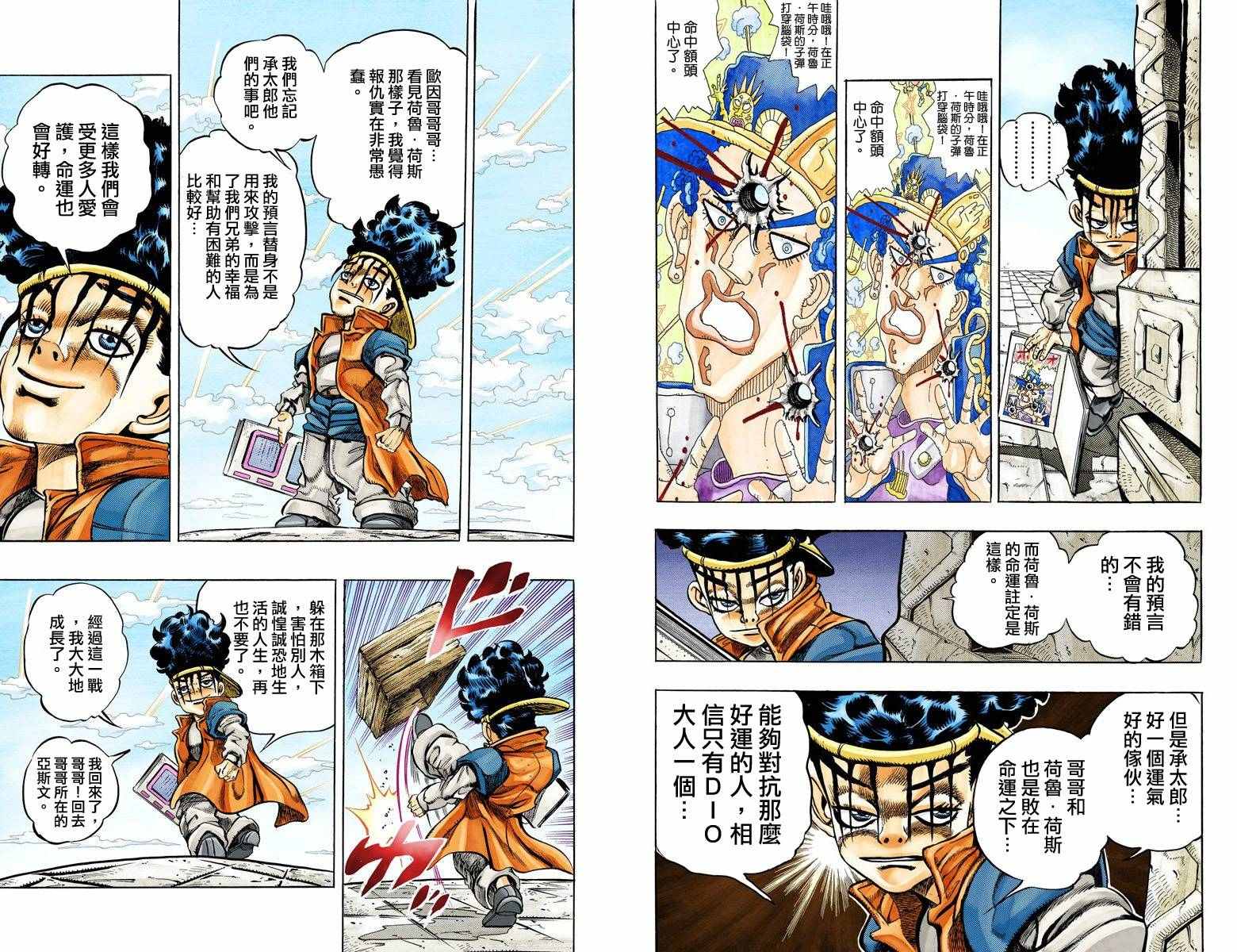 JoJo奇妙冒險 - 第3部12卷全綵(1/2) - 5