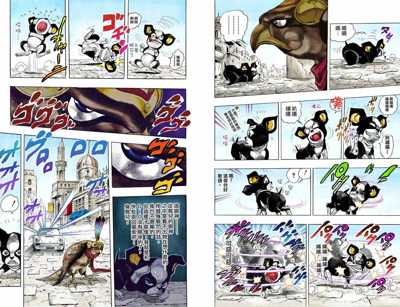 JoJo奇妙冒險 - 第3部12卷全綵(1/2) - 4