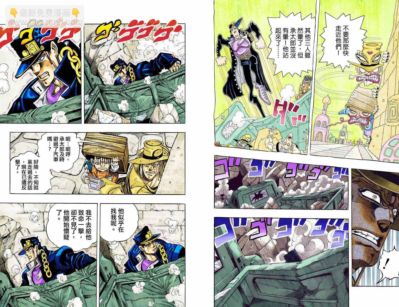 JoJo奇妙冒險 - 第3部12卷全綵(1/2) - 4