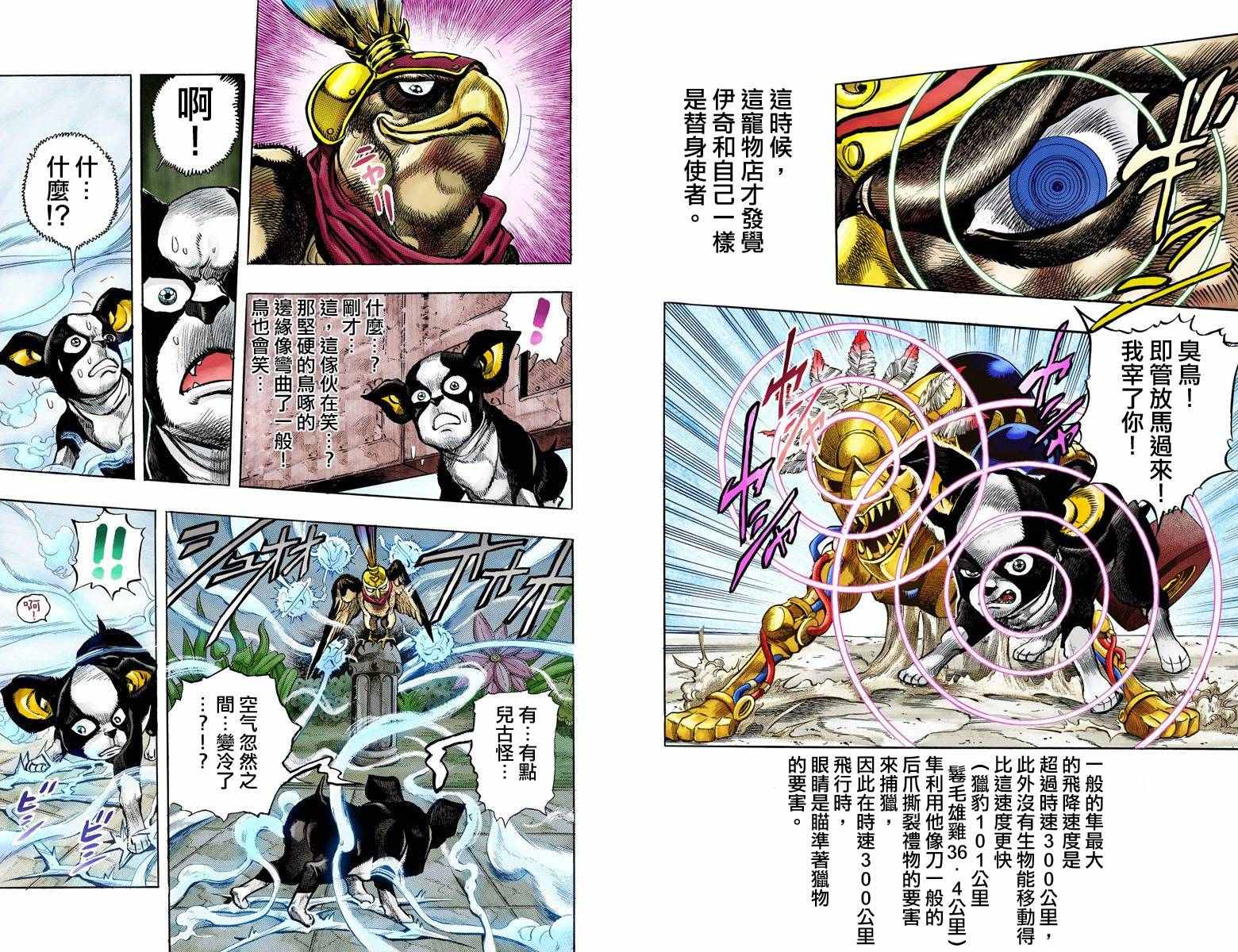 JoJo奇妙冒險 - 第3部12卷全綵(1/2) - 5