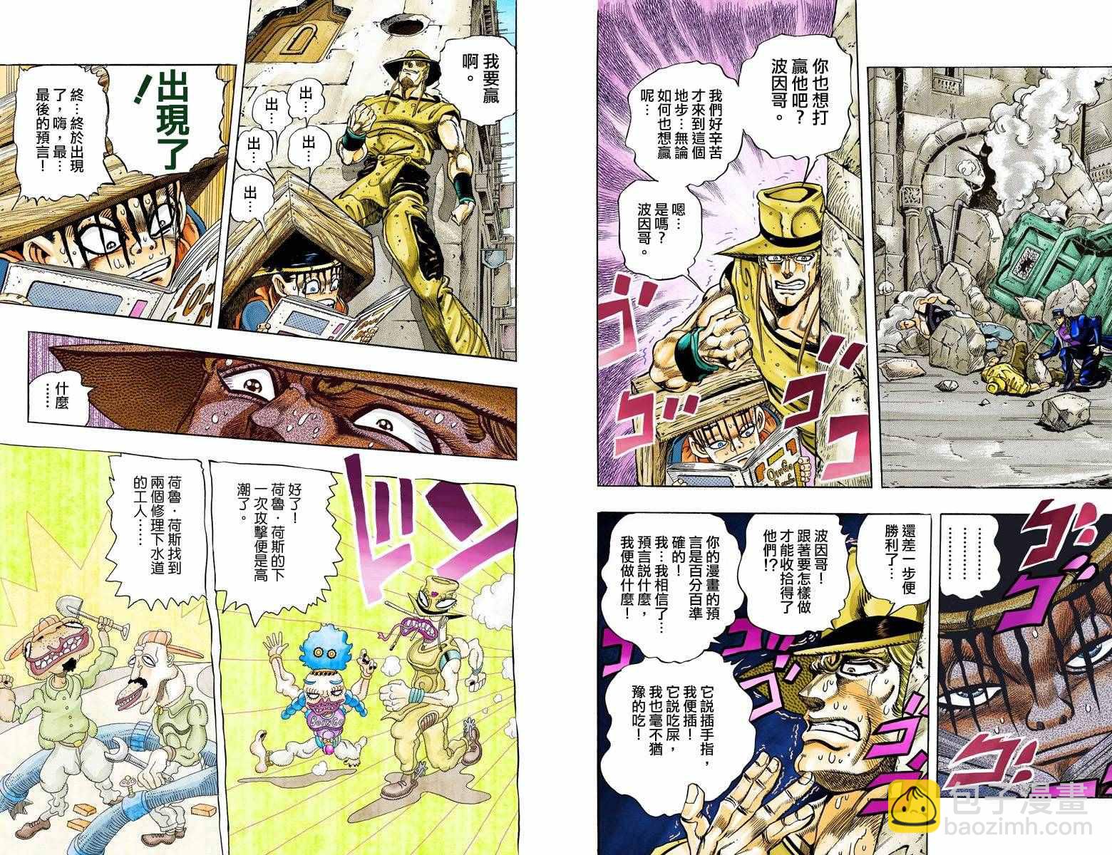 JoJo奇妙冒險 - 第3部12卷全綵(1/2) - 5