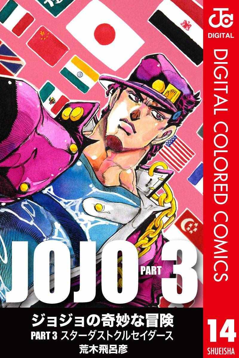 JoJo奇妙冒險 - 第3部14卷全綵(1/2) - 1