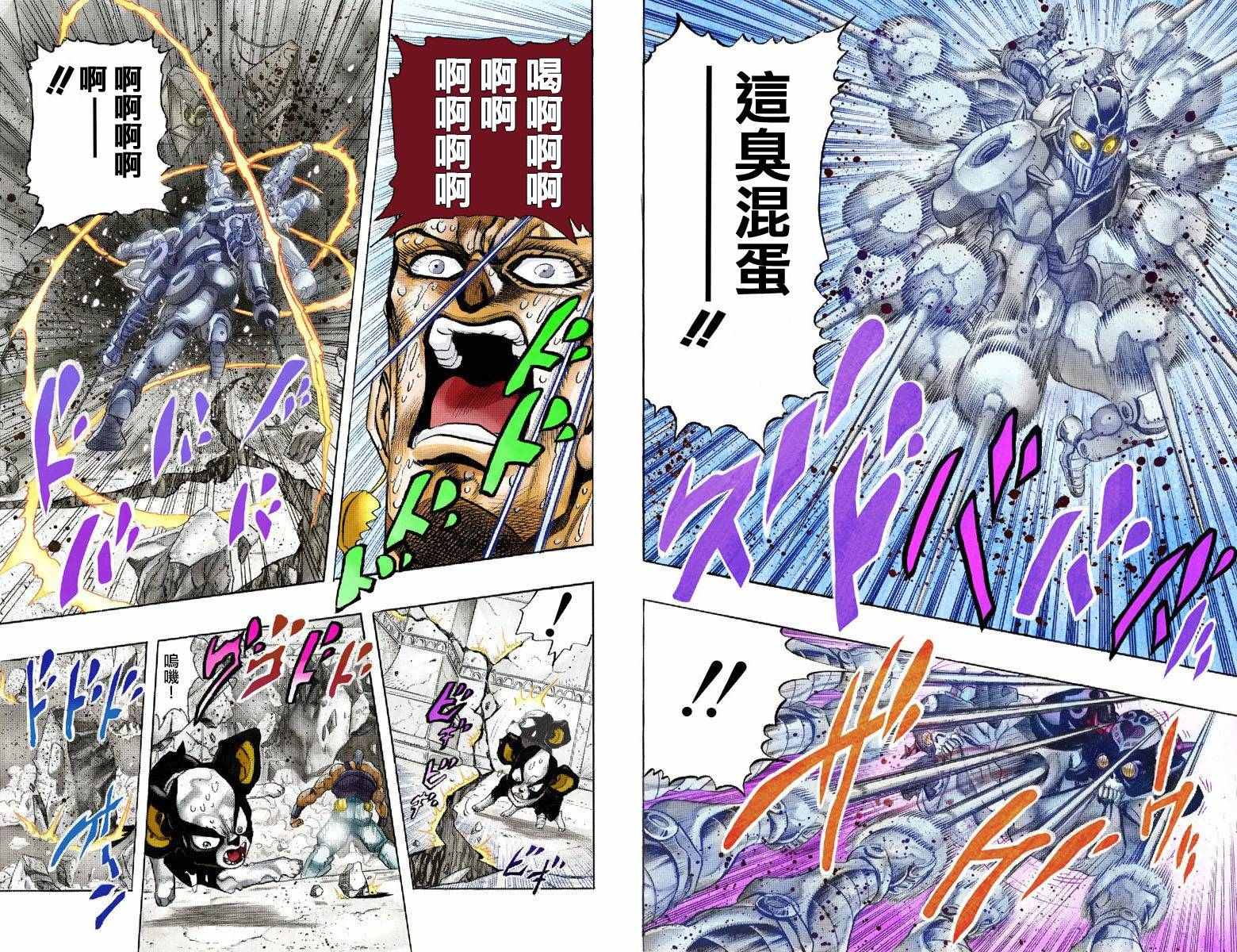 JoJo奇妙冒險 - 第3部14卷全綵(1/2) - 4