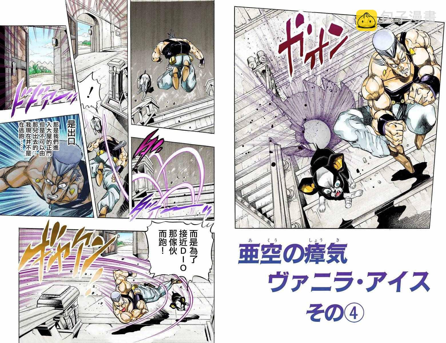 JoJo奇妙冒险 - 第3部14卷全彩(1/2) - 8