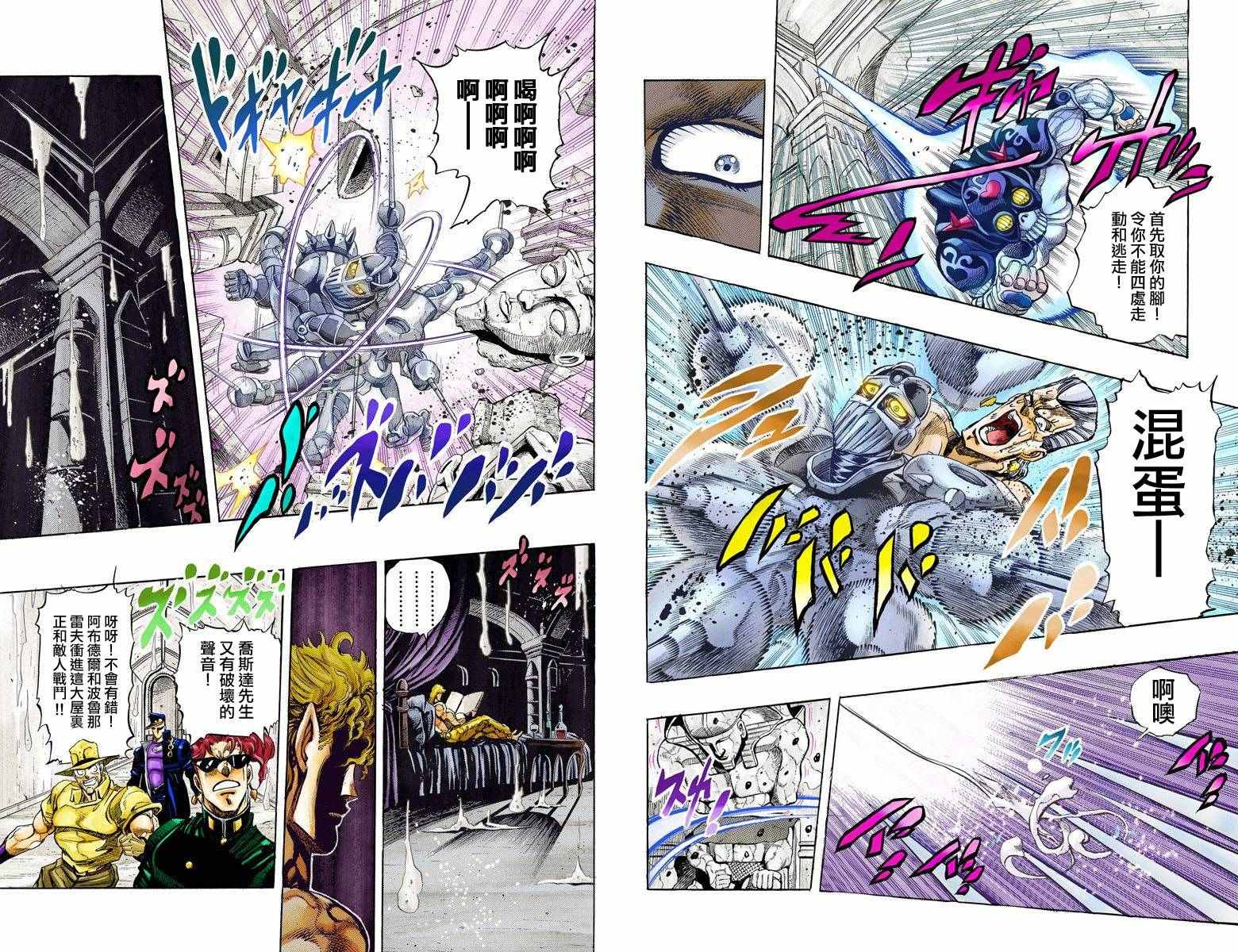 JoJo奇妙冒险 - 第3部14卷全彩(1/2) - 6