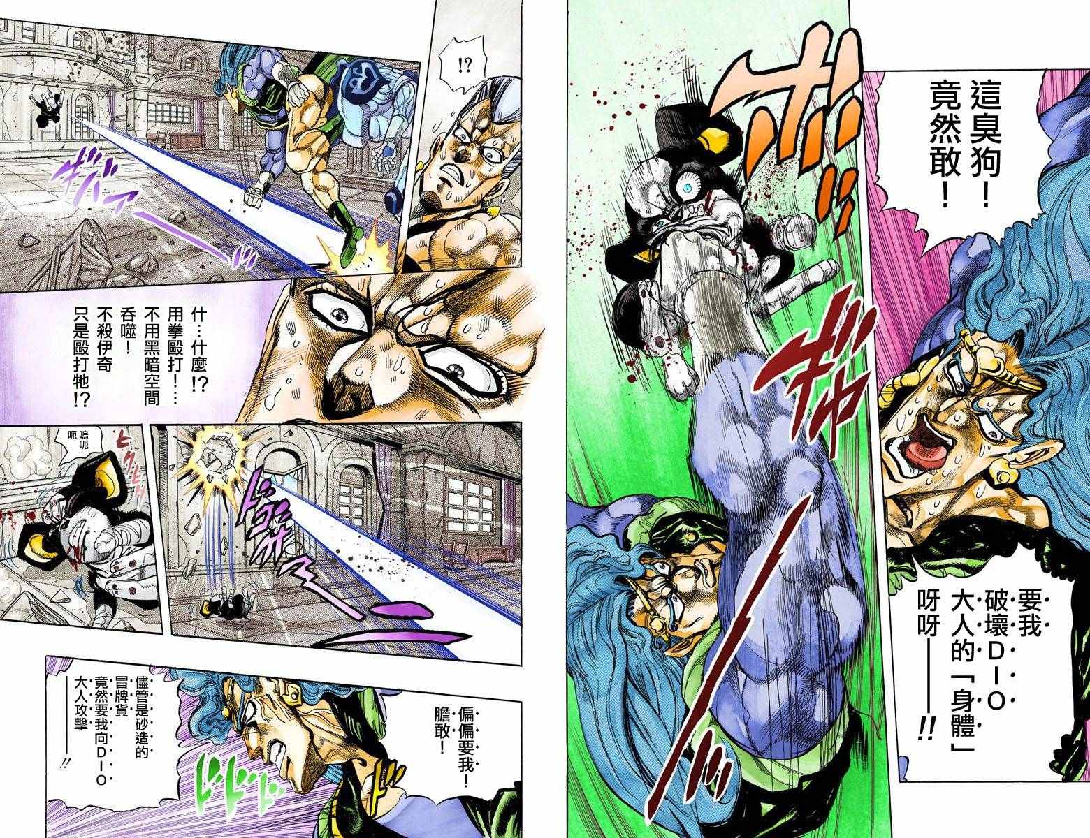 JoJo奇妙冒险 - 第3部14卷全彩(1/2) - 5