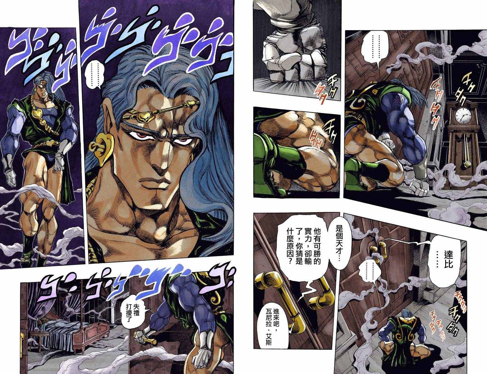 JoJo奇妙冒险 - 第3部14卷全彩(1/2) - 5