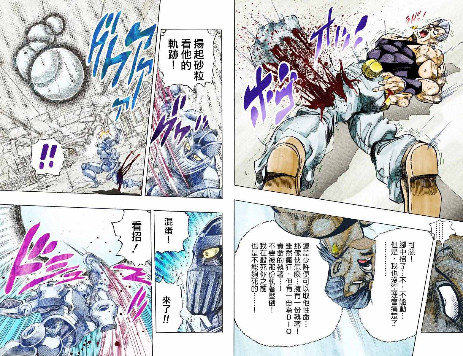 JoJo奇妙冒险 - 第3部14卷全彩(2/2) - 4