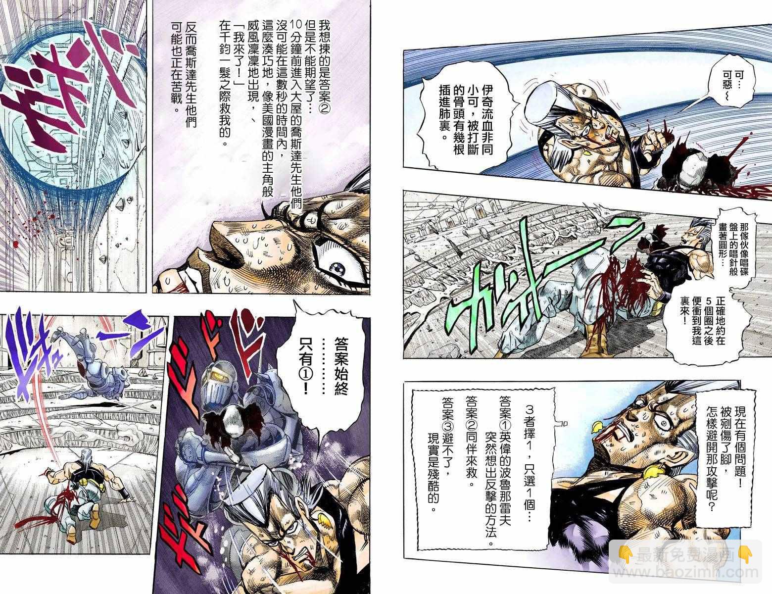 JoJo奇妙冒險 - 第3部14卷全綵(2/2) - 4