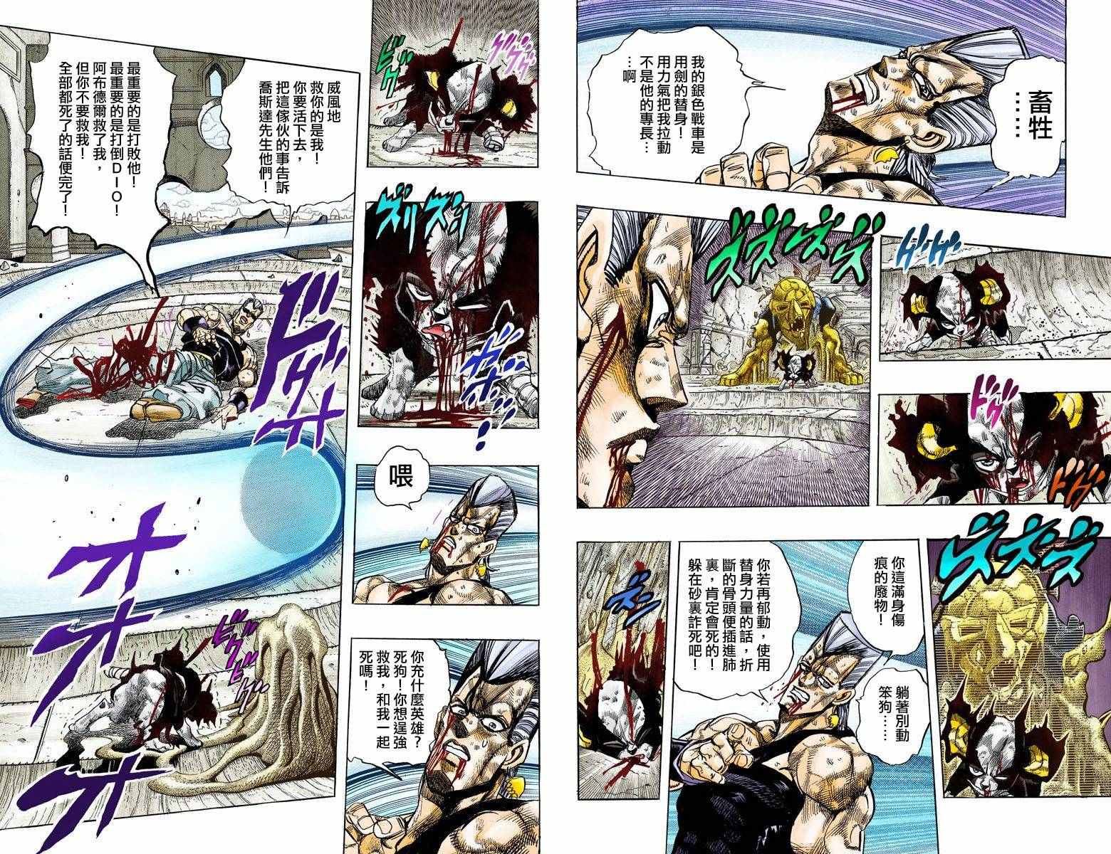 JoJo奇妙冒险 - 第3部14卷全彩(2/2) - 7