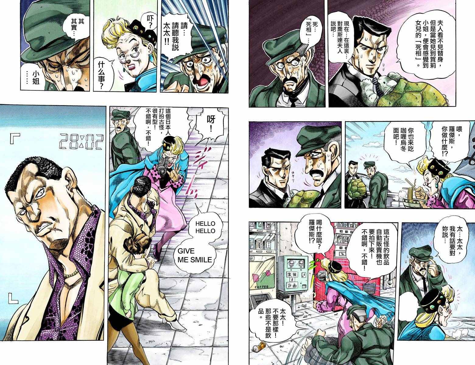 JoJo奇妙冒險 - 第3部14卷全綵(2/2) - 5