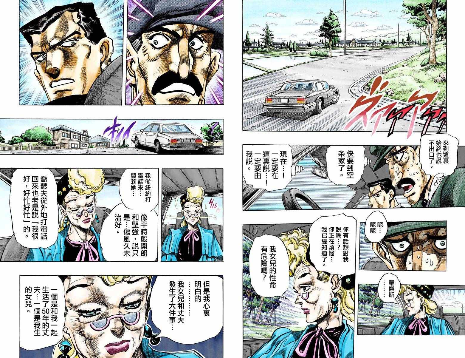 JoJo奇妙冒險 - 第3部14卷全綵(2/2) - 1