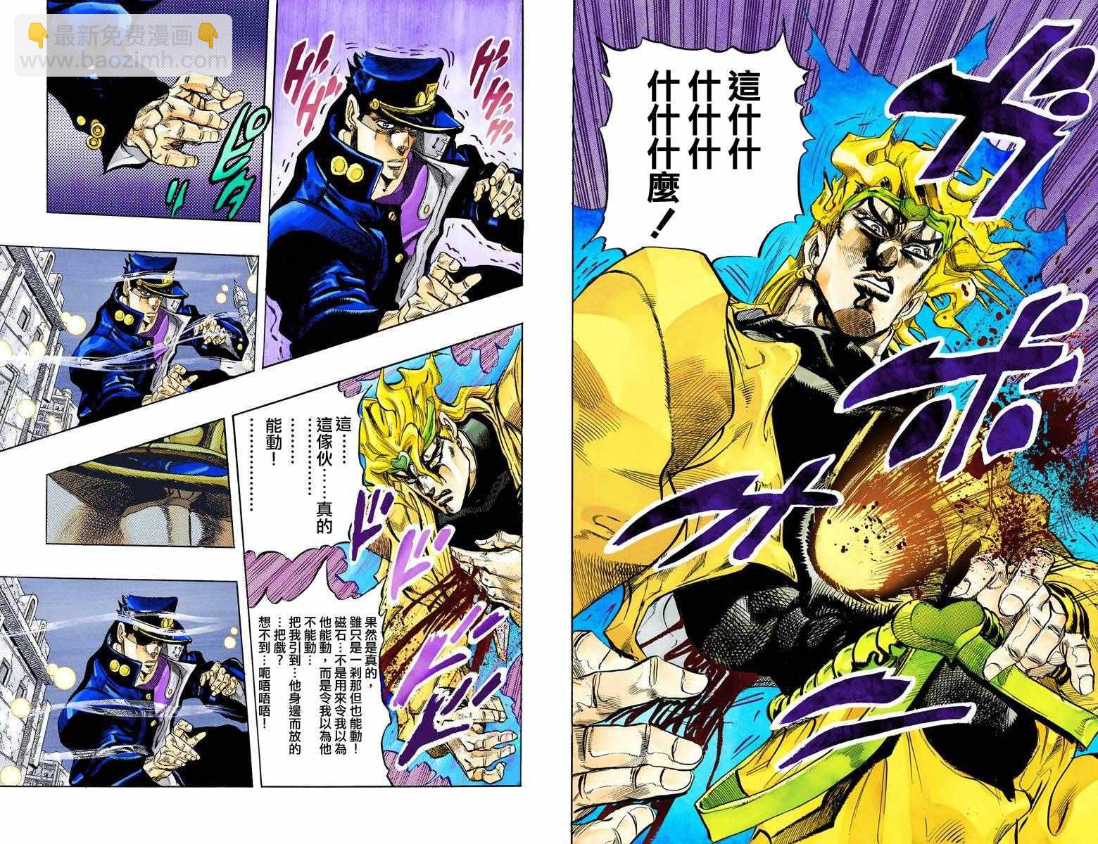 JoJo奇妙冒險 - 第3部16卷全綵(1/2) - 3