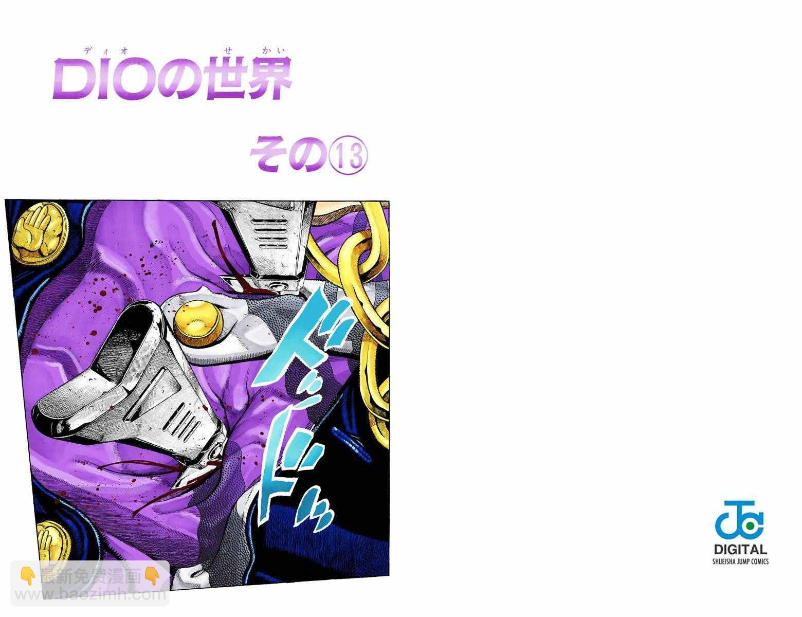 JoJo奇妙冒險 - 第3部16卷全綵(1/2) - 7