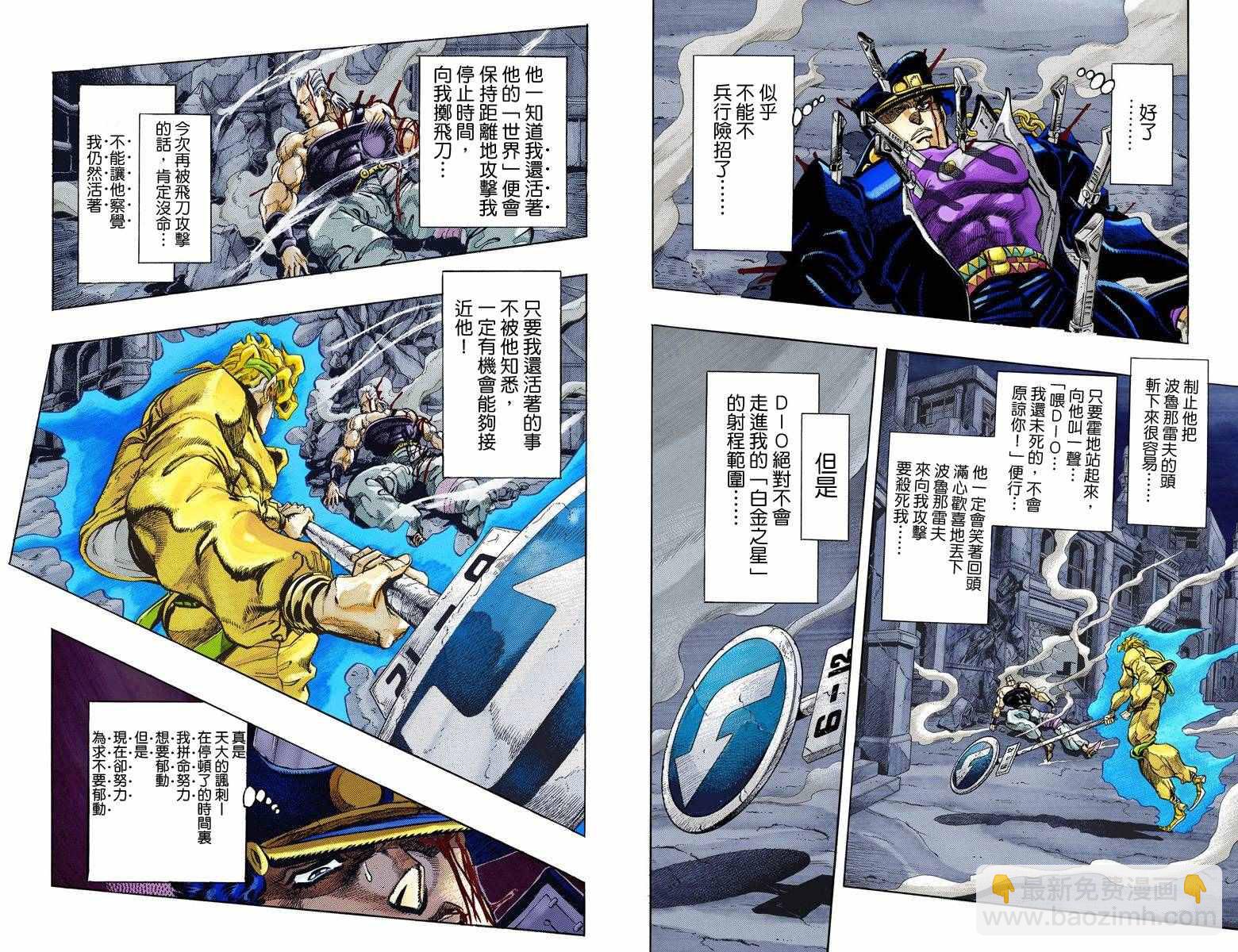 JoJo奇妙冒險 - 第3部16卷全綵(1/2) - 2