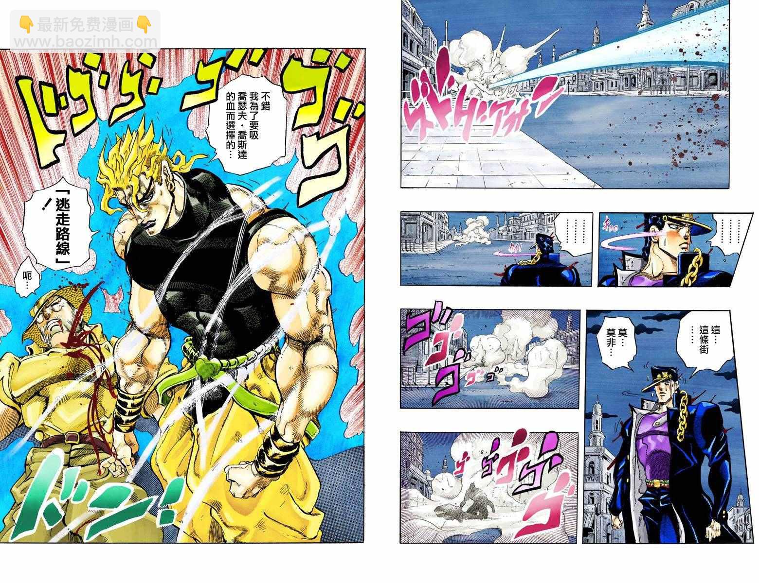 JoJo奇妙冒險 - 第3部16卷全綵(2/2) - 5