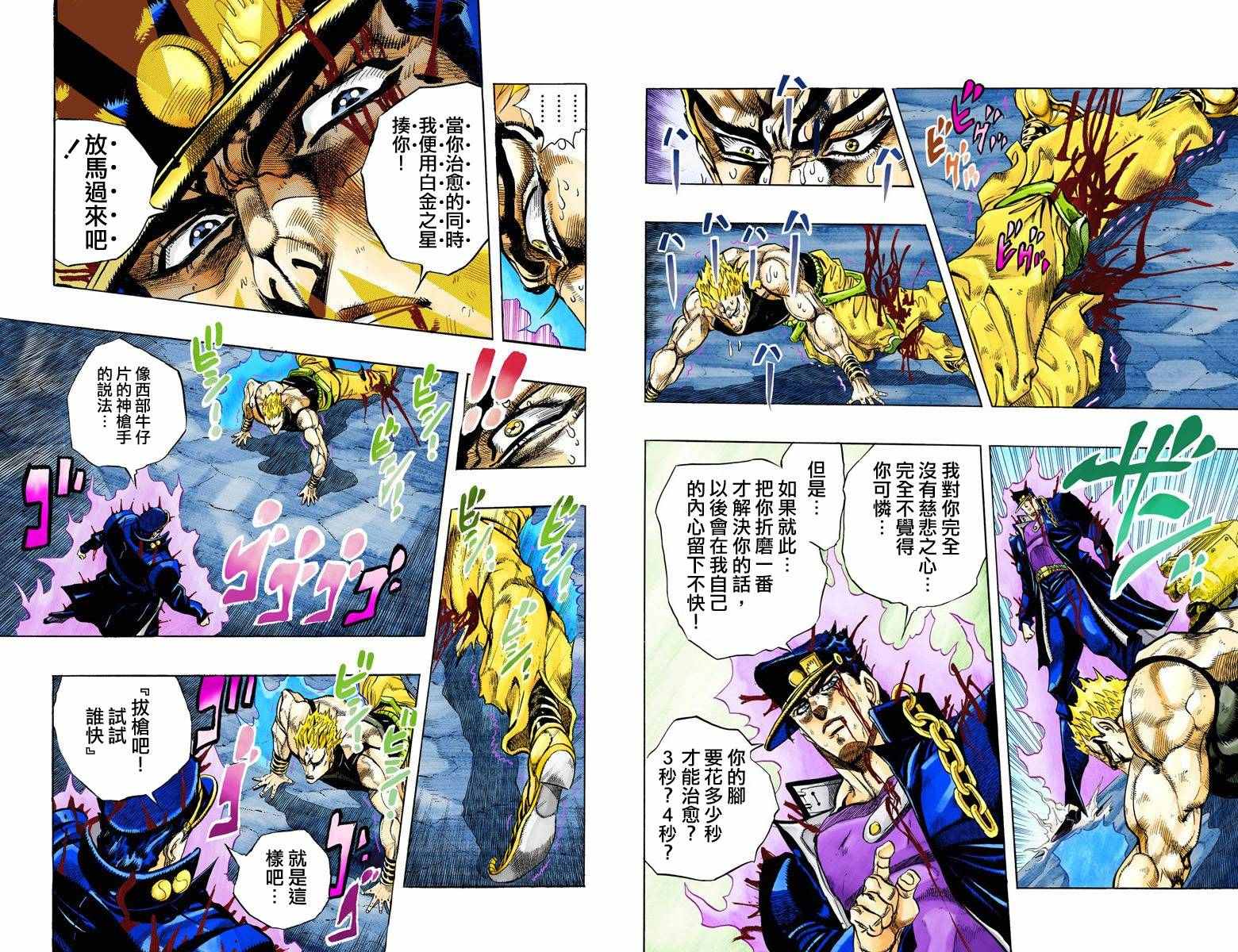 JoJo奇妙冒險 - 第3部16卷全綵(2/2) - 2