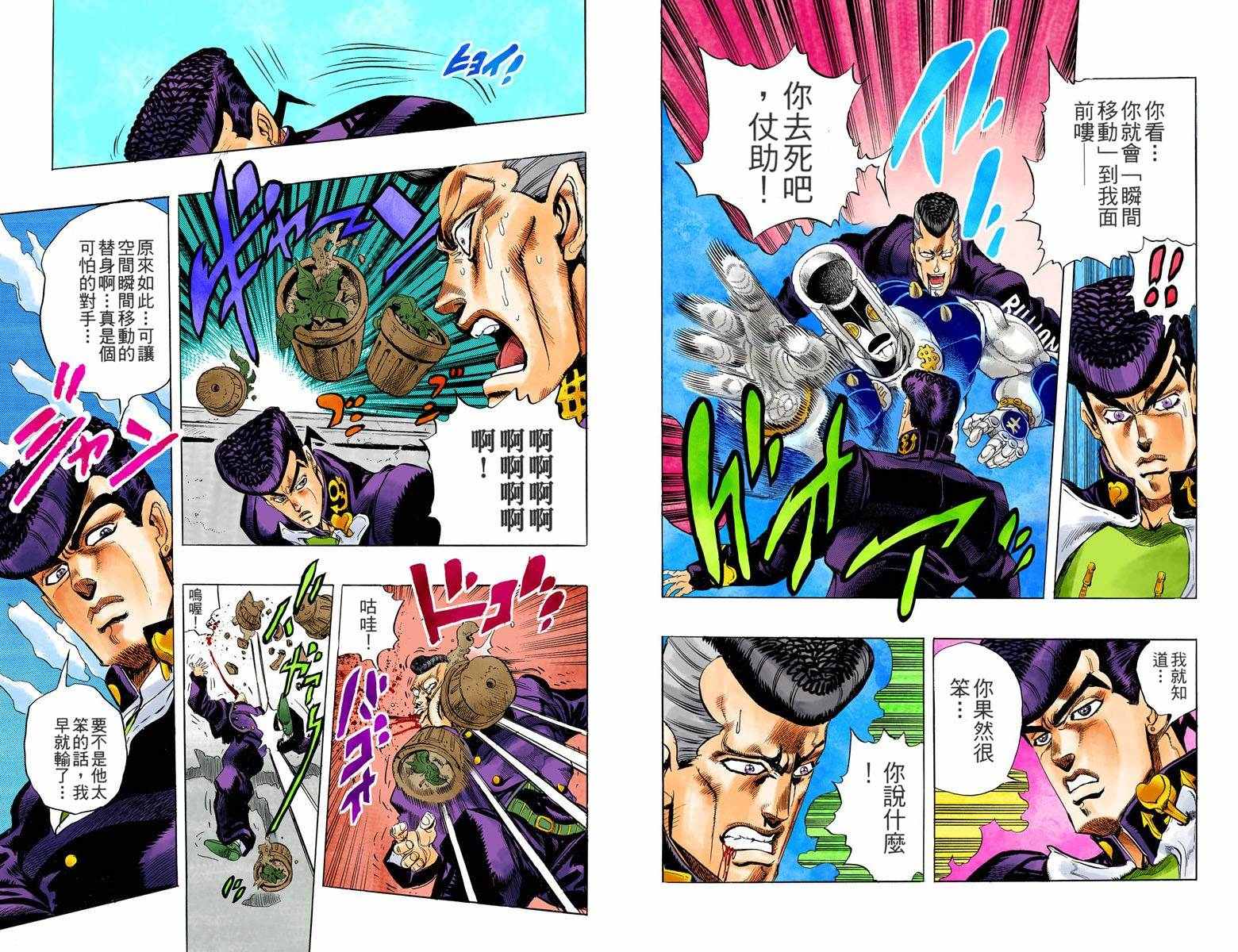 JoJo奇妙冒险 - 第4部02卷全彩(1/2) - 3