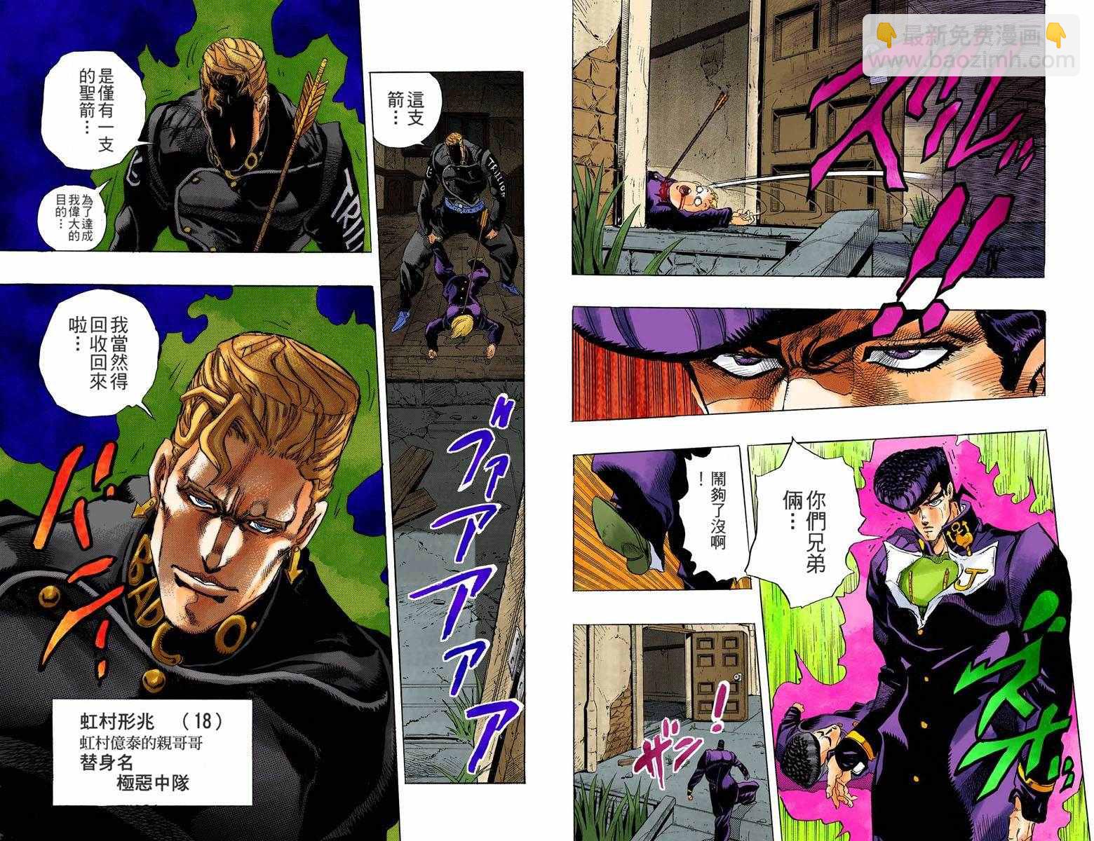 JoJo奇妙冒險 - 第4部02卷全綵(1/2) - 1