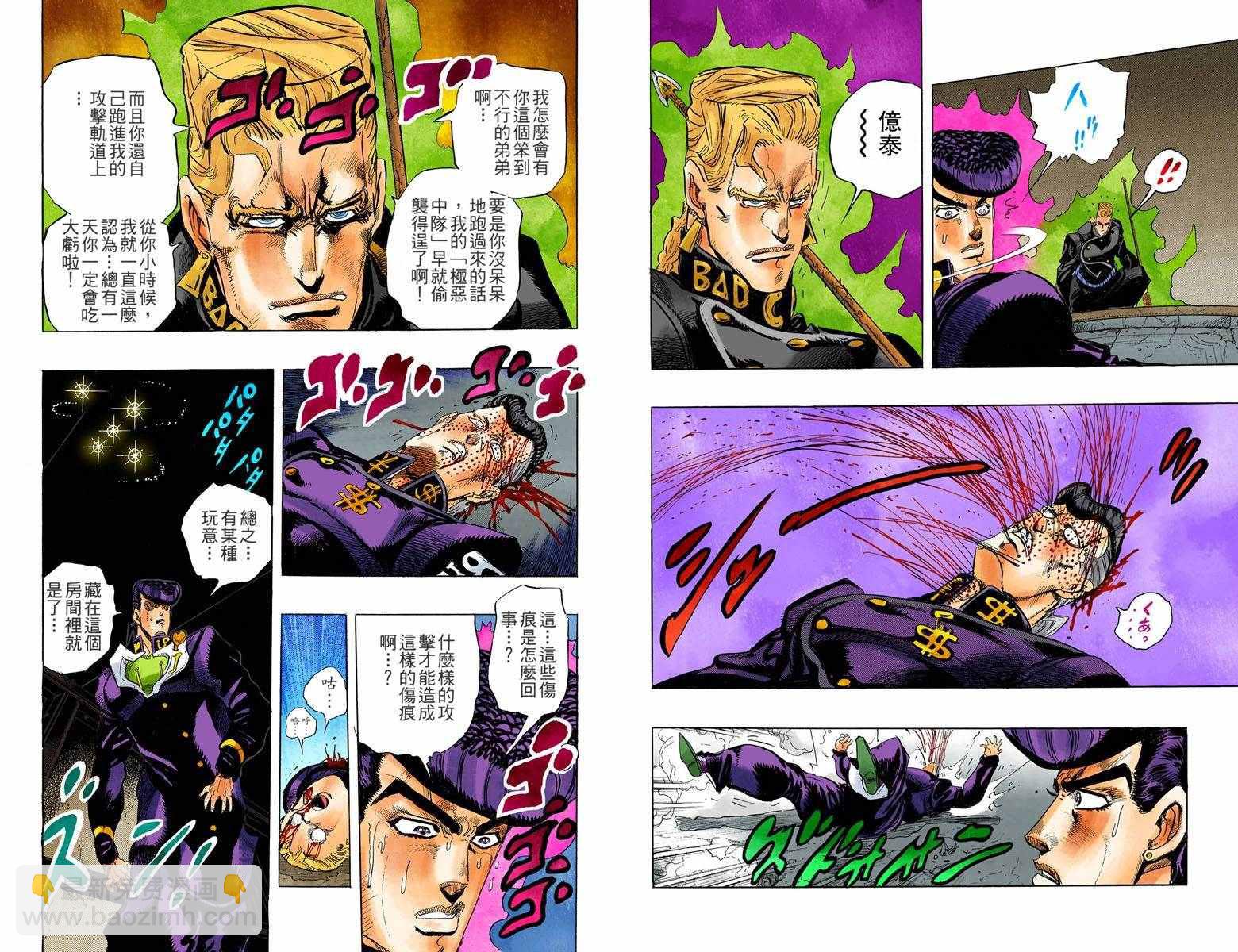 JoJo奇妙冒險 - 第4部02卷全綵(1/2) - 5